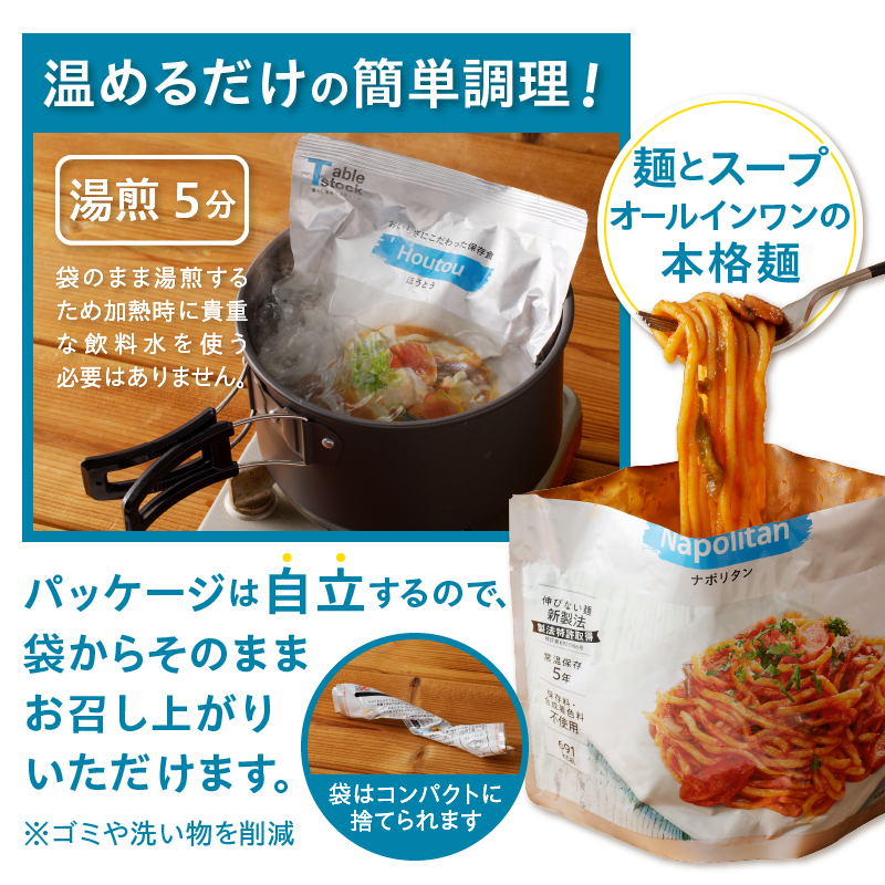 【TSM002】おいしさにこだわった保存食 パスタ・うどん詰合せ×各2袋（テーブルストック）C4-310