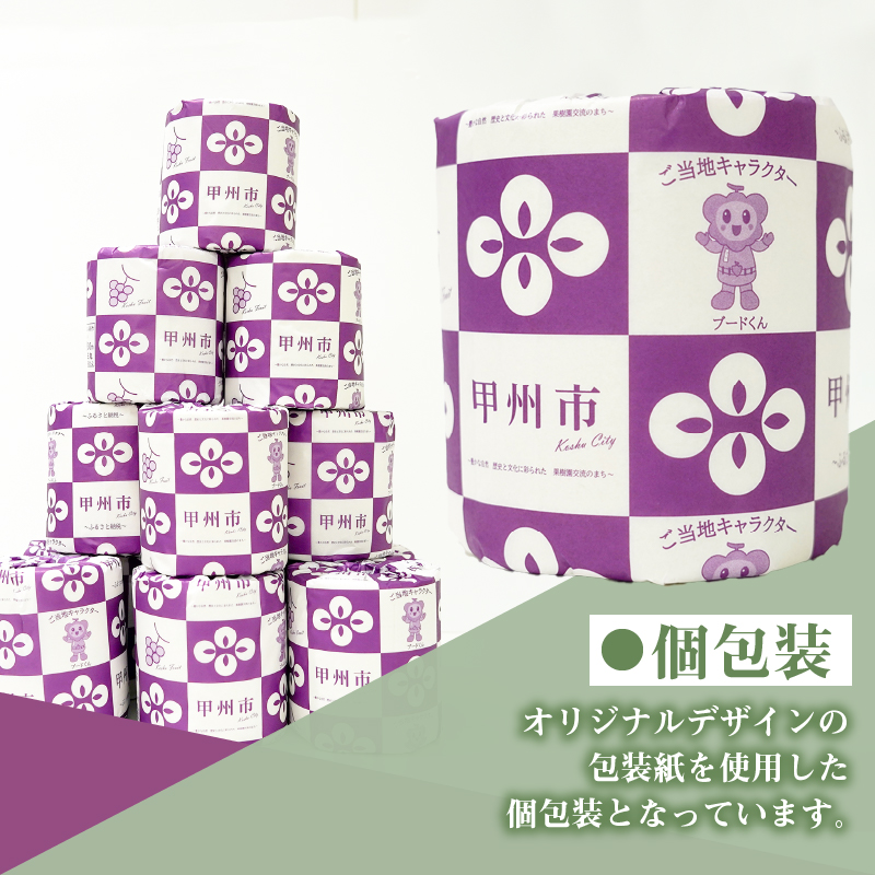 トイレットペーパー シングル 個包装 12ロール（TMR）A03-980