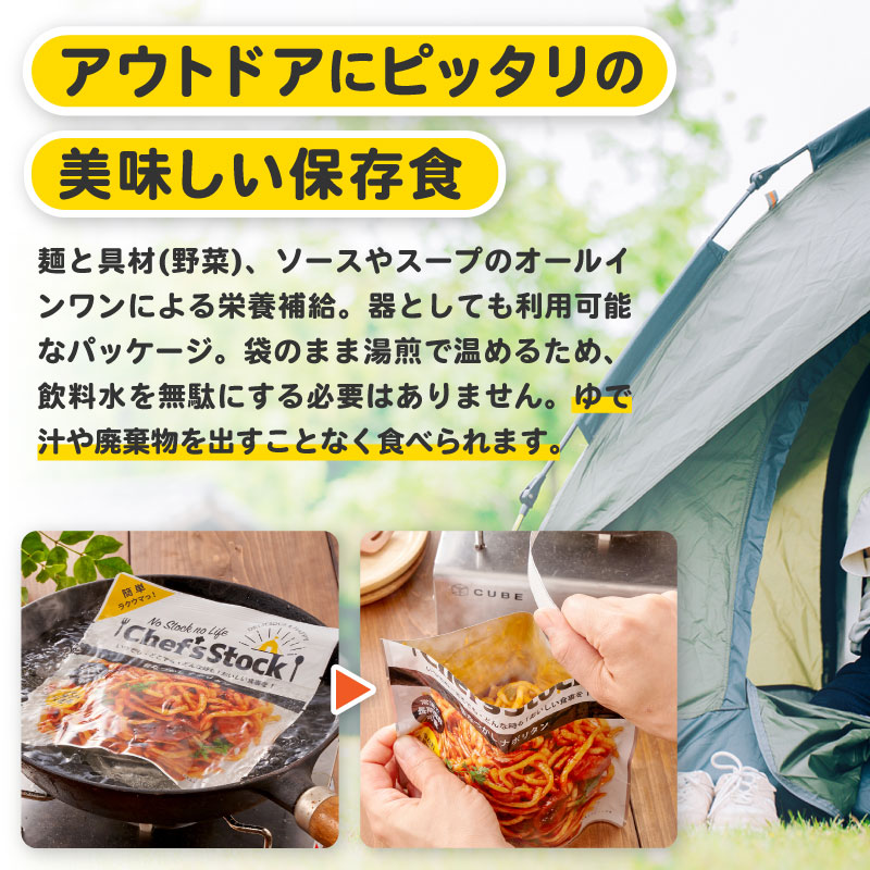 Chef'sStock【保存食】 昔なつかしナポリタン（DSS）A09-342