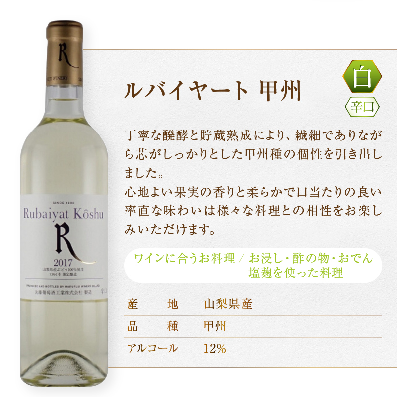 ルバイヤート甲州・ベーリーA赤白2本セット（MG）B2-664