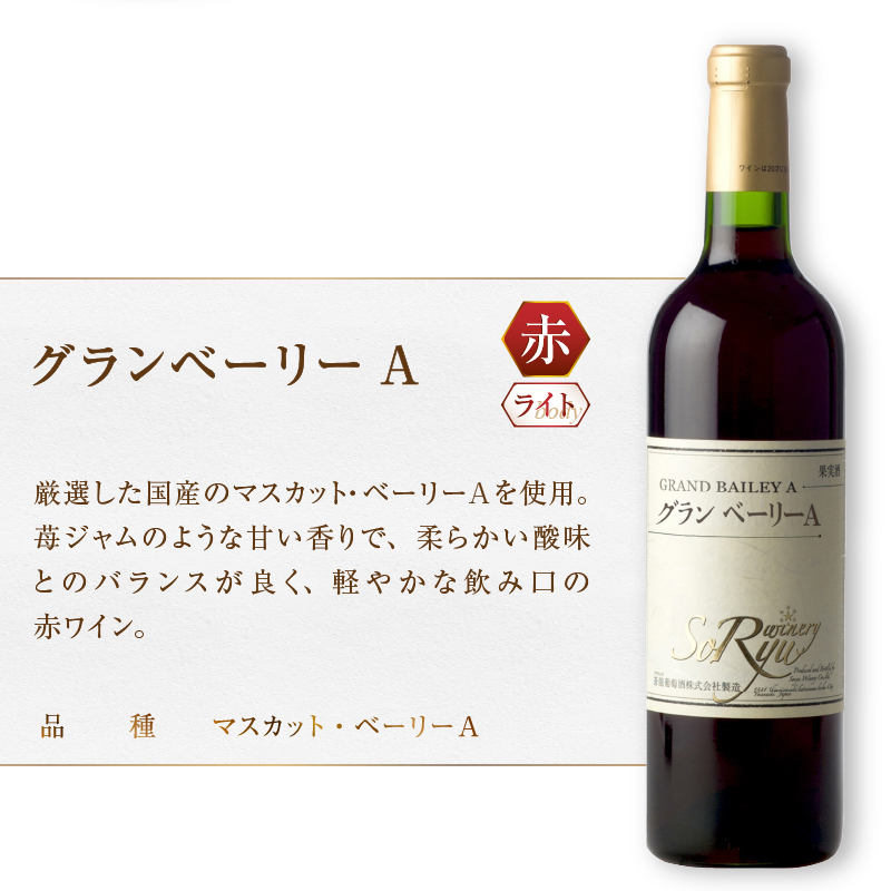 蒼龍葡萄酒テーブルワイン赤白2本セット(MG)B12-660