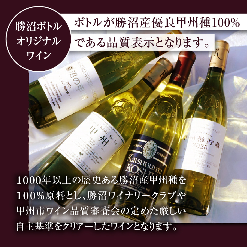 勝沼ぶどうの丘推奨・勝沼ボトルワイン4本セット D5-603 （KBO）