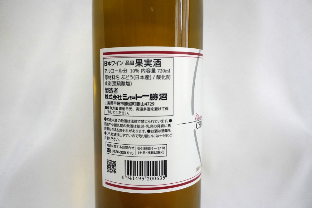 シャトー勝沼のビッグヴィンテージ『シャルドネ2004』白（やや辛口）１本（MG）C-684