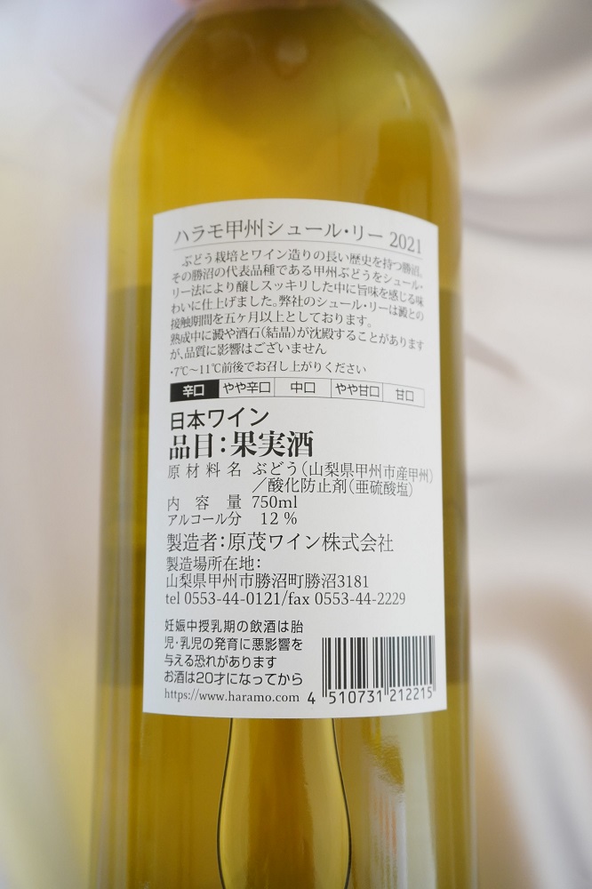 原茂ワインが贈る甲州シュール・リーとアジロン赤白2本セット（MG）B15-730