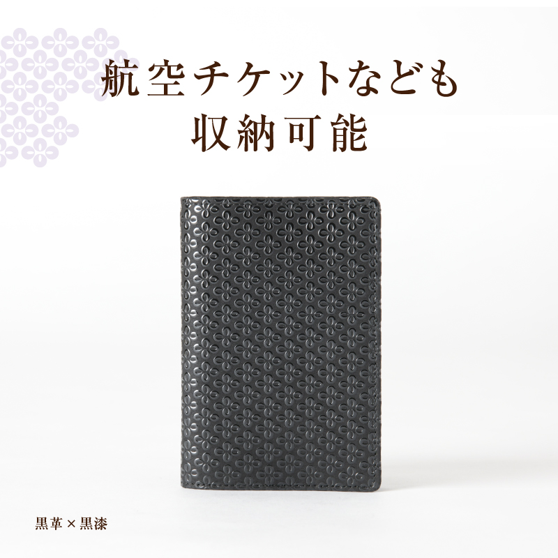 甲州市×印傳屋パスポートケース（黒革×黒漆）D5-1201