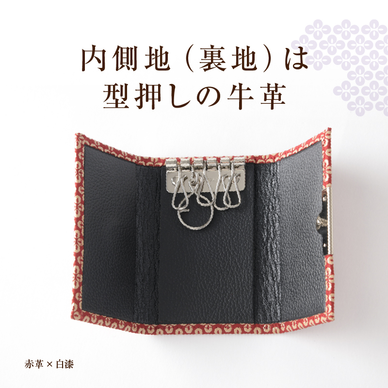 甲州市×印傳屋 キーケース（赤革×白漆）B2-1204