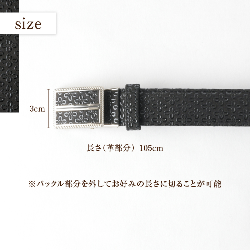 甲州市×印傳屋 ベルト105cm（黒革×黒漆）H-1202