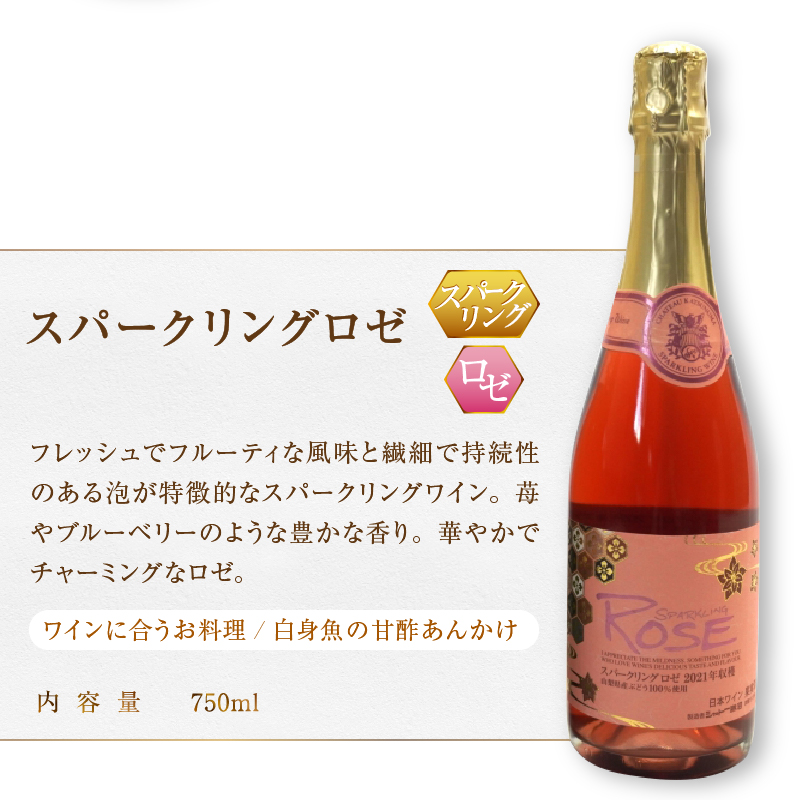 シャトー勝沼が贈る『スパークリングワイン』ロゼ白２本セット（MG）B12-654