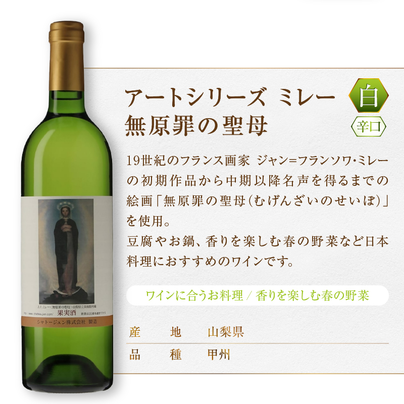 シャトージュン【アートシリーズ】4本 夕暮れに羊を連れ帰る羊飼い 種をまく人 落ち穂拾い、夏 無原罪の聖母（MG）D2-480
