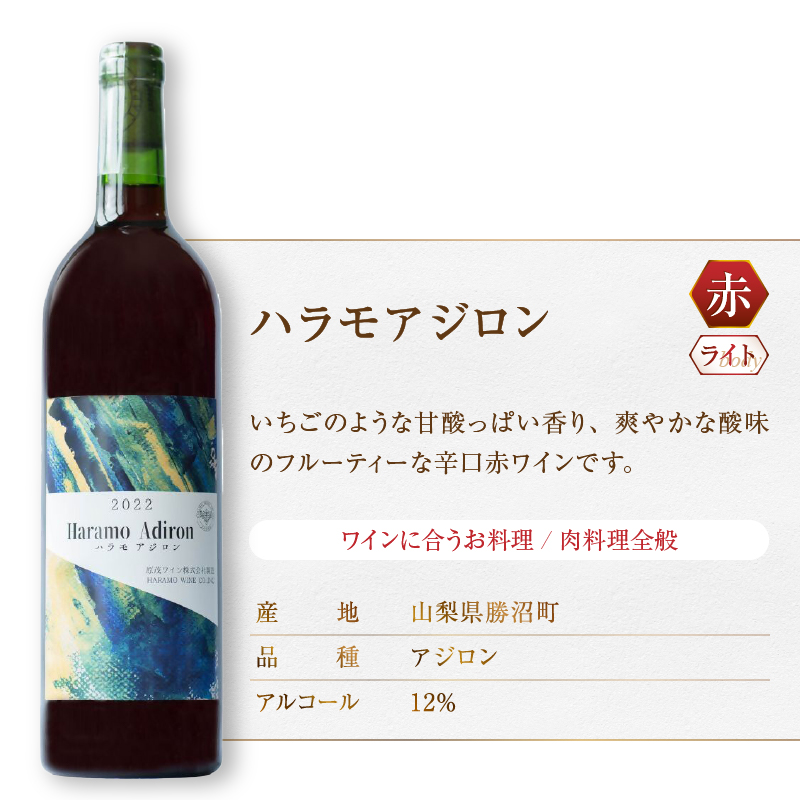甲州市産品種別赤ワイン飲み比べ3本セット（MG）C4-650