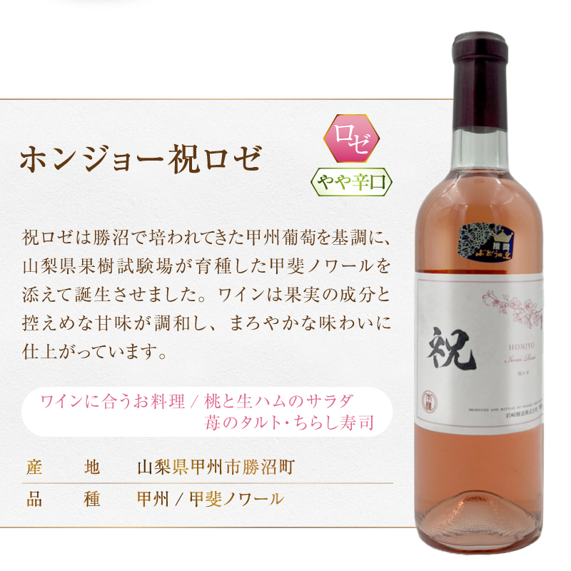 岩崎醸造 赤白ロゼ3本セット（MG）B19-488