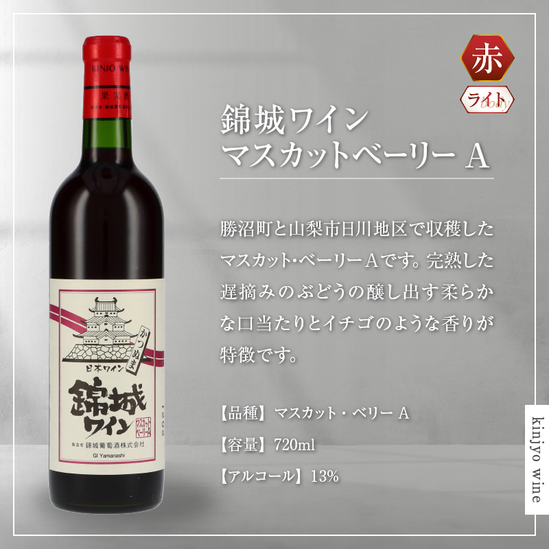 甲州市ワイナリー堪能12本セット（KSB）K9-620