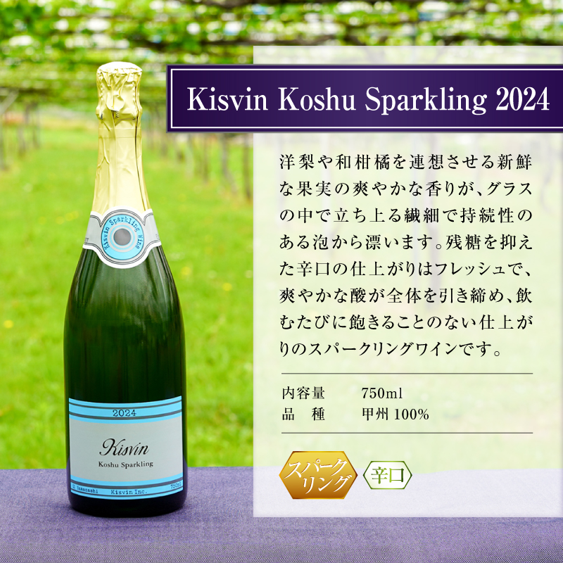 【数量限定】Kisvin Winery（キスヴィンワイナリー）ワイン6本セット（NS）G2-640