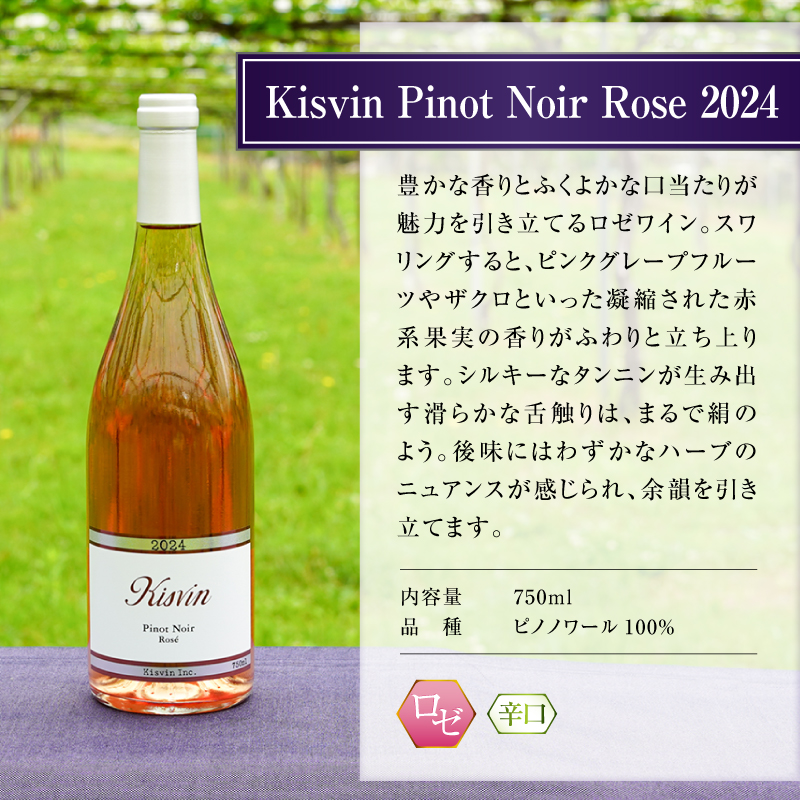 【数量限定】Kisvin Winery（キスヴィンワイナリー）赤・白・ロゼワイン3本セット（NS）G48-640