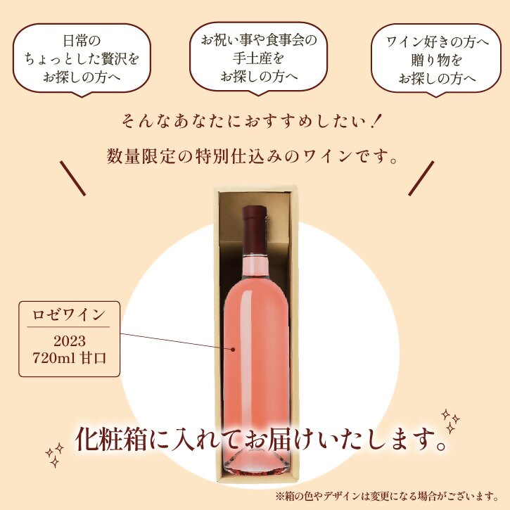 山梨 甲州 33品種のぶどうを使用 特別 仕込み ロゼワイン 1本 720ml ラベルレス（VYD）B-937