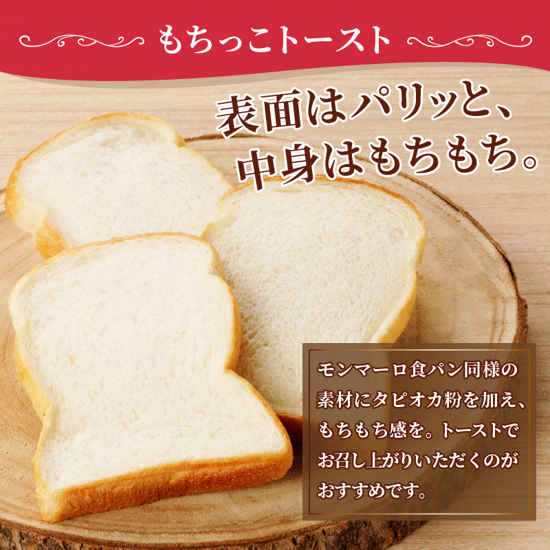 【冷凍】人気！モンマーロ食事パン3点セット（MM）A09-330