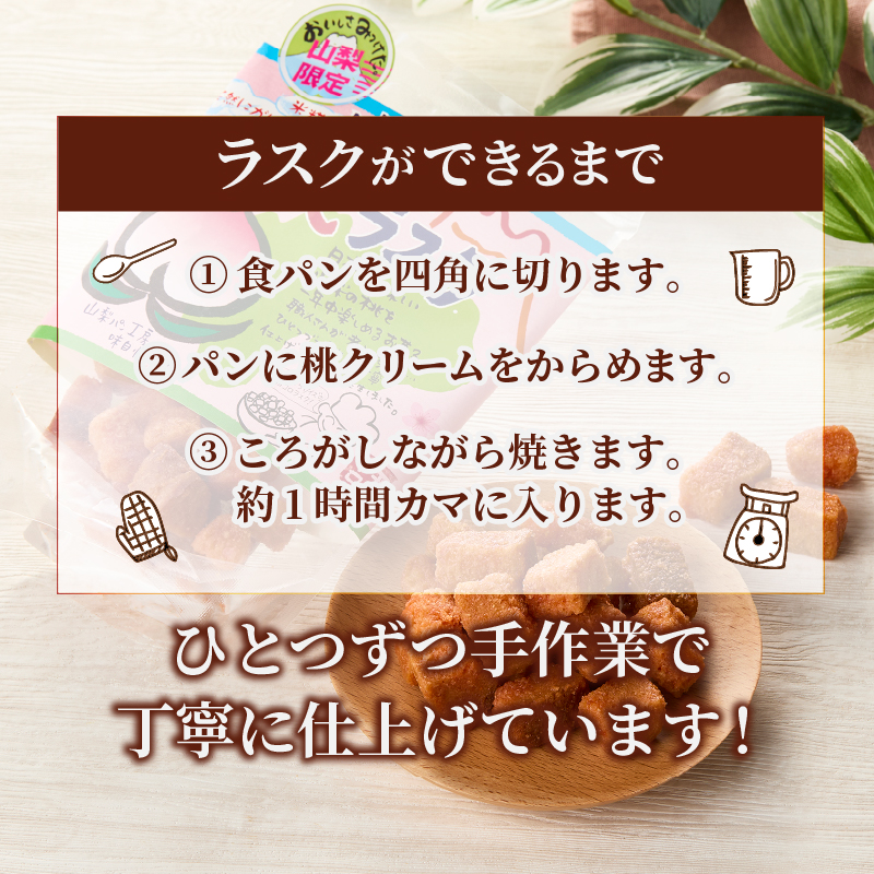 お土産桃ラスク（MM）A02-333