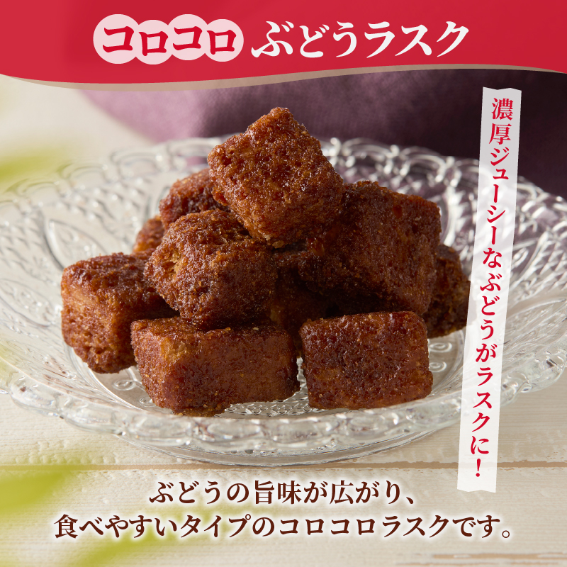 コロコロお土産ラスク2点セット（信玄×ぶどう）（MM）A03-332