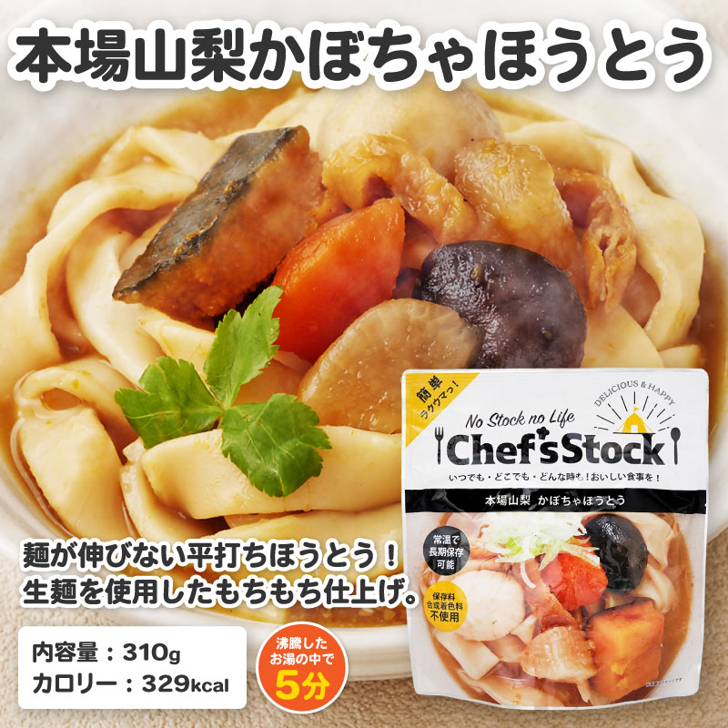 Chef’sStock【保存食】4種 10食セット（DSS）B16-340