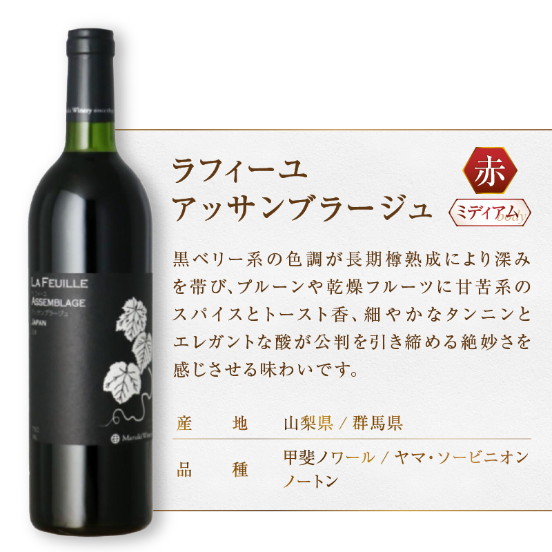 まるき葡萄酒 ラフィーユ 赤ワイン ２本セット (MG) C-683