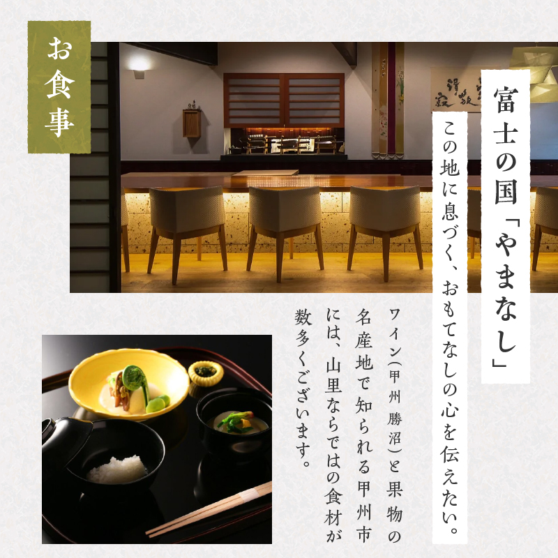 笛吹川温泉 坐忘「別邸 離れ」ペア宿泊券 O-1301