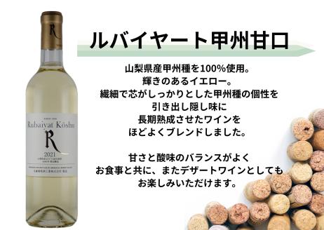 ～ルバイヤートが贈る飲み比べ4本セット～（MG）C7-652