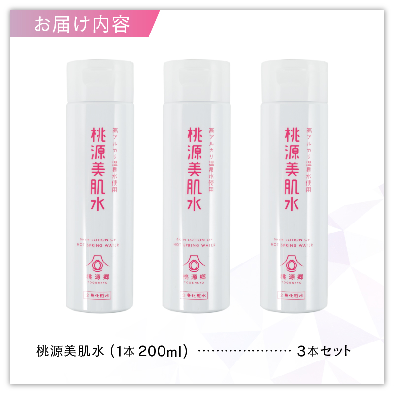 桃源美肌水3本セット（全身用化粧水）B2-1401