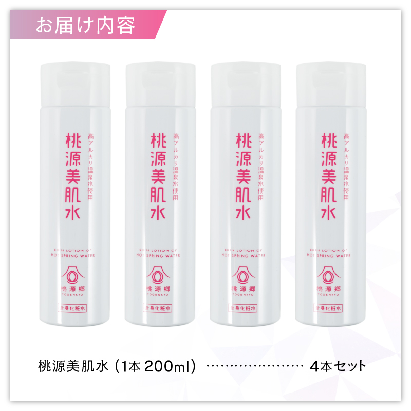 桃源美肌水4本セット（全身用化粧水）C-1401