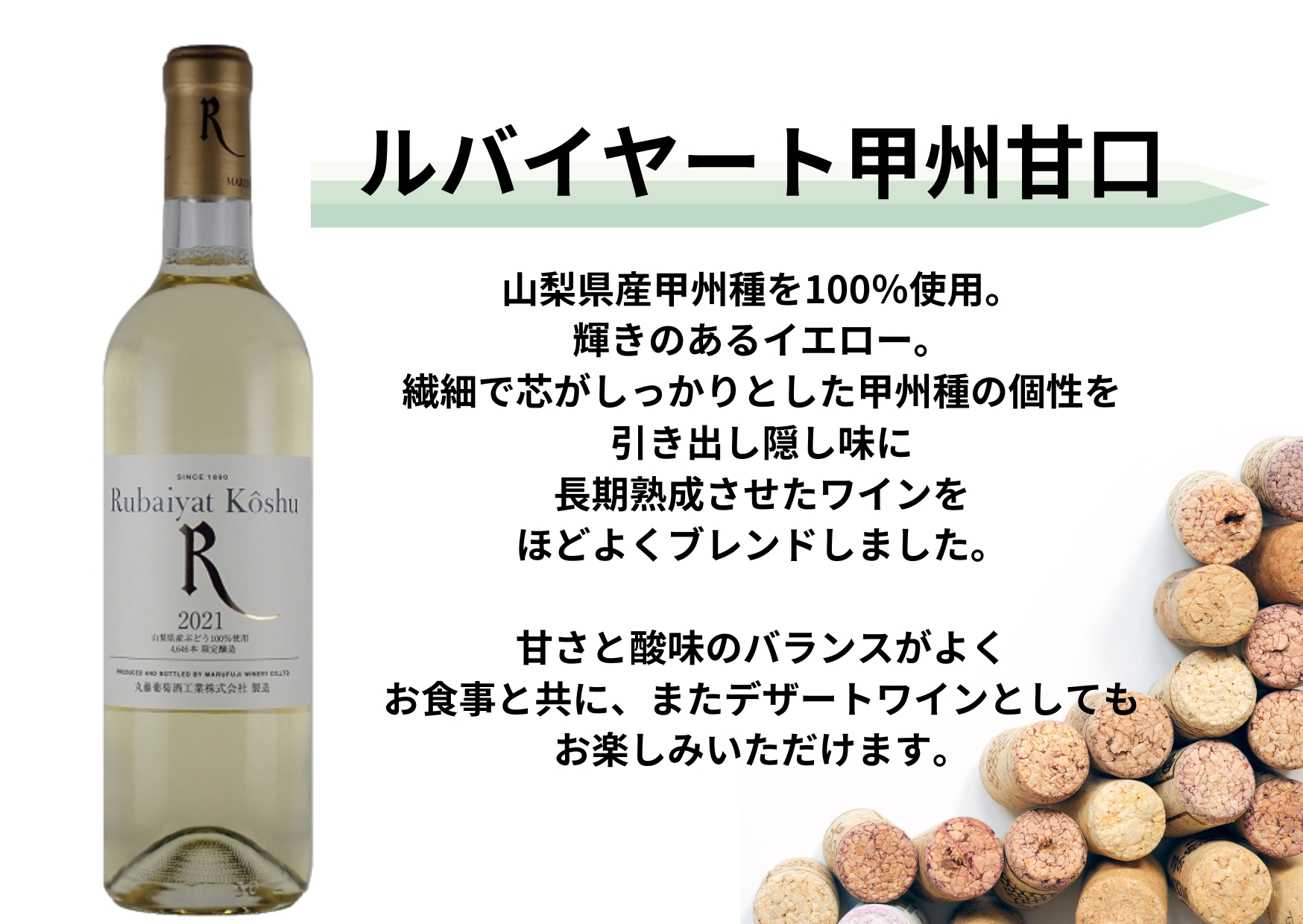 ～ルバイヤートが贈る赤白4本セット～（MG）C8-653