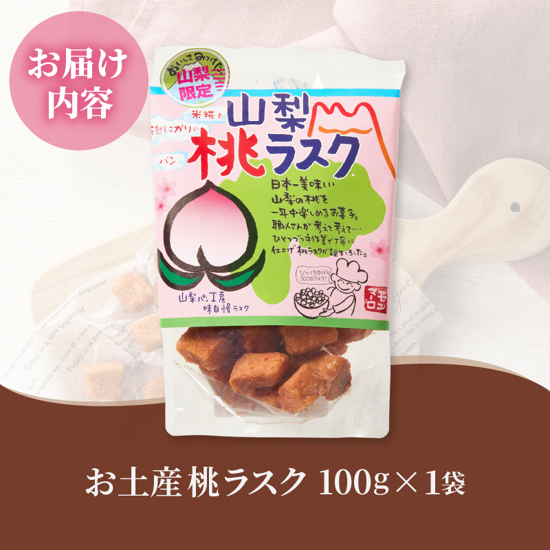 お土産桃ラスク（MM）A02-333