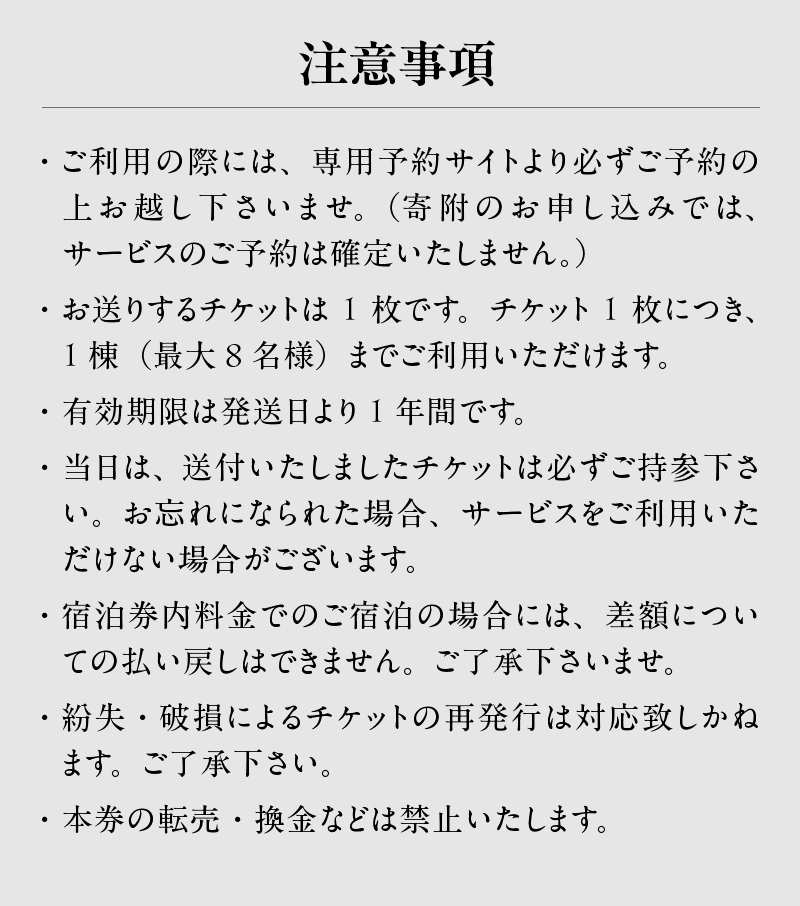 古民家宿るうふ蔦之家 ご宿泊ギフト券 3万円分（LOF）G-1320