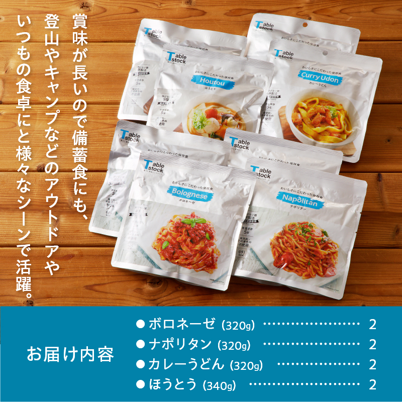 【TSM002】おいしさにこだわった保存食 パスタ・うどん詰合せ×各2袋（テーブルストック）C4-310