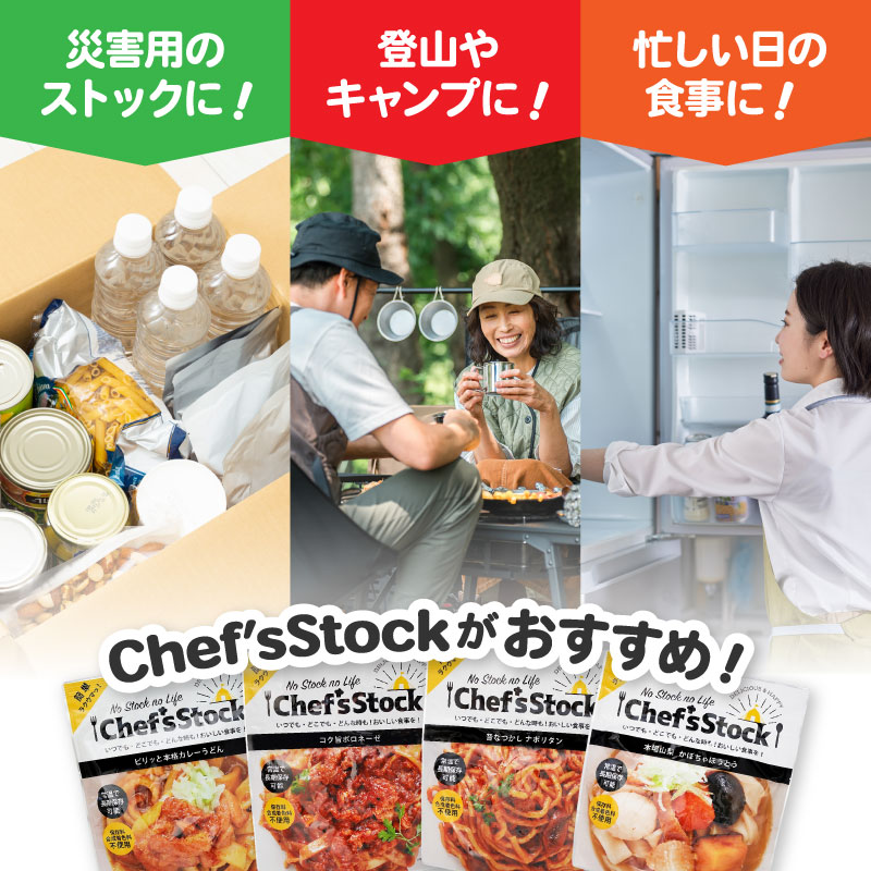 Chef’sStock【保存食】2種 4食セット（DSS）A08-340