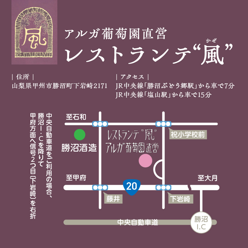 レストランテ“風”（かぜ）アルガ葡萄園直営ペアお食事券 F4-1305