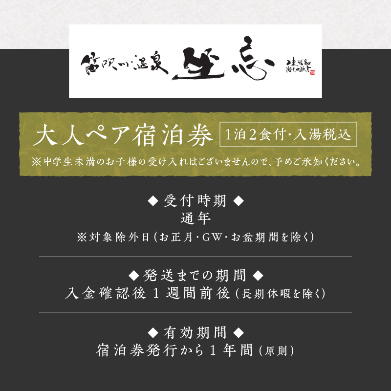 笛吹川温泉 坐忘「別邸 離れ」ペア宿泊券 O-1301