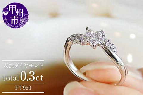 指輪 天然 ダイヤモンド 0.3ct 10石 フラワー SIクラス【pt950】r-135（KRP）M48-1410