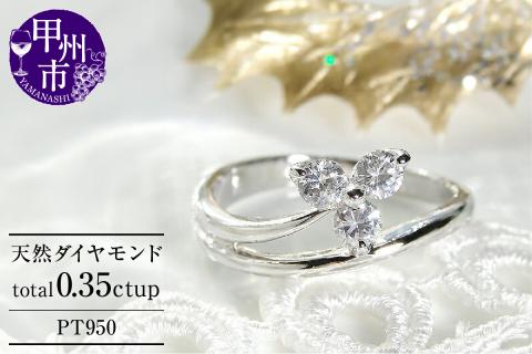 指輪 天然 ダイヤモンド 0.35ct 3粒 フラワー SIクラス【pt950】r-159（KRP）N45-1410