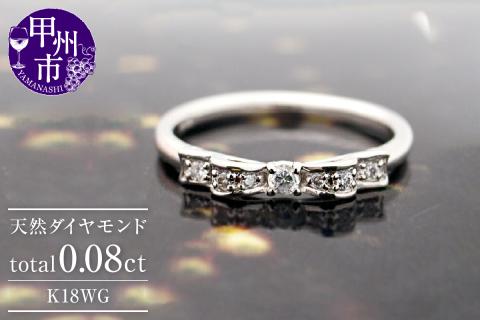 指輪 天然 ダイヤモンド 0.08ct リボン SIクラス【K18WG】r-246（KRP）G81-1410