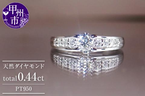 指輪 天然 ダイヤモンド 0.44ct 大粒 SIクラス Lilianeリリアン【pt950】r-169（KRP）O62-1410