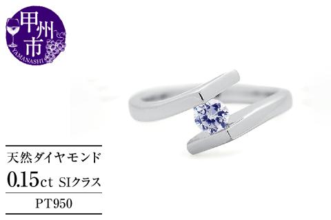 指輪 天然 ダイヤモンド 0.15ct SIクラス Aleksia アレクシア【pt950】r-271（KRP）N-1410