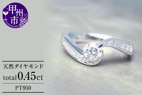 指輪 天然 ダイヤモンド 0.45ct SIクラス【pt950】r-30（KRP）Q16-1410