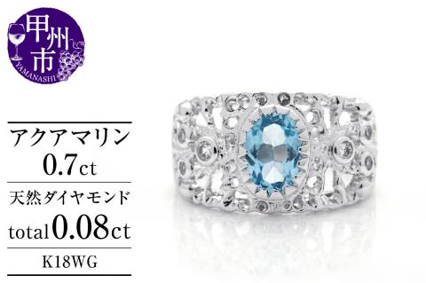 指輪 天然 アクアマリン 0.7ct 大粒 透かし柄 SIクラス【K18WG】MartineマルチーヌII r-251（KRP）O4-1410