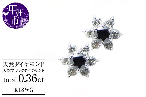 ピアス 天然 ダイヤモンド ブラックダイヤモンド 0.36ct フラワー ペア スタッド SIクラス ダブルロックキャッチ【K18WG】 P-13 （KRP）G66-1414