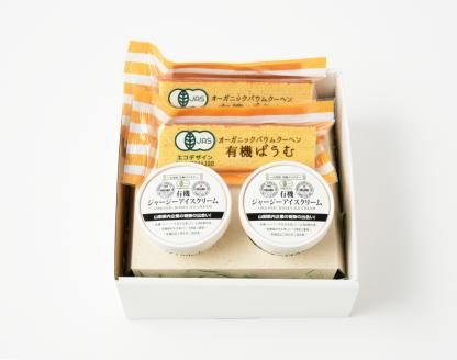 「有機アイス」と「有機ミニバウム」のオーガニックギフトセット B-510