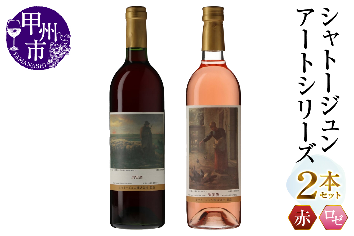 シャトージュン【アートシリーズ】2本 夕暮れに羊を連れ帰る羊飼い 鶏に餌をやる女 （MG）B12-489