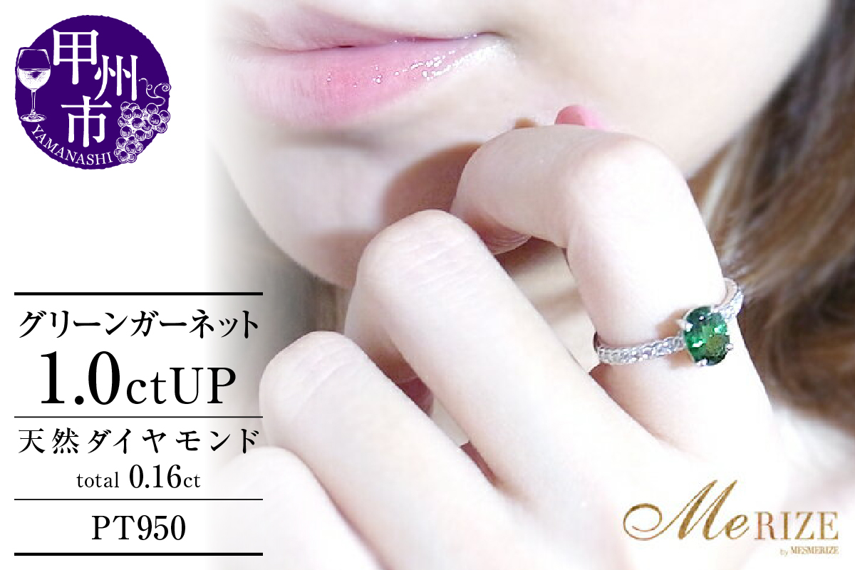 リング グリーンガーネット 1.0ct Vert ベール 【プラチナ950】r-90 （KRP） P17-1410
