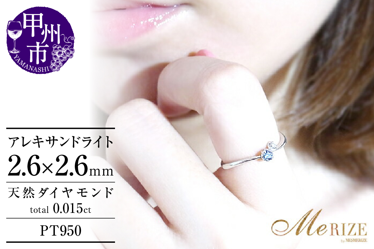 リング アレキサンドライト ダイヤモンド 【プラチナ950】r-92（KRP） G54-1410