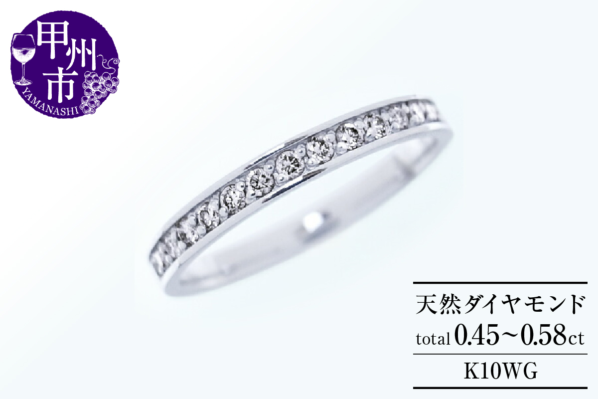 フルエタニティリング 天然ダイヤ 0.45ct～0.58ct Olga オルガ 【K10ホワイトゴールド】 r-257（KRP）M-1410