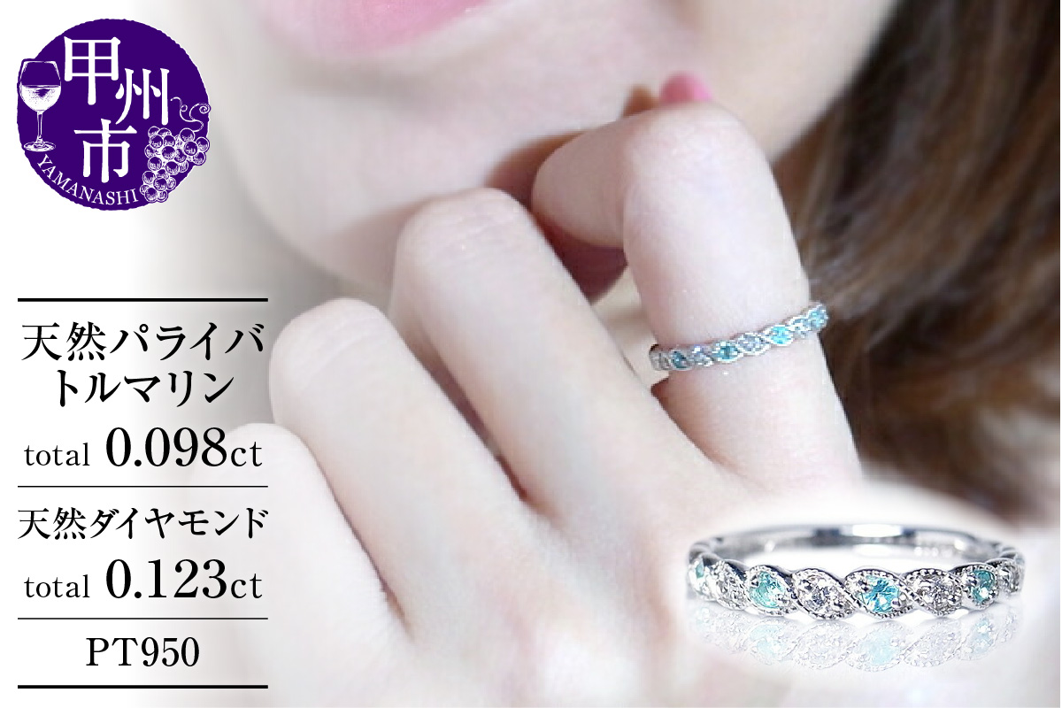 指輪 天然パライバトルマリン 天然ダイヤモンド Lilianeリリアン【プラチナ950】r-89（KRP）M56-1410