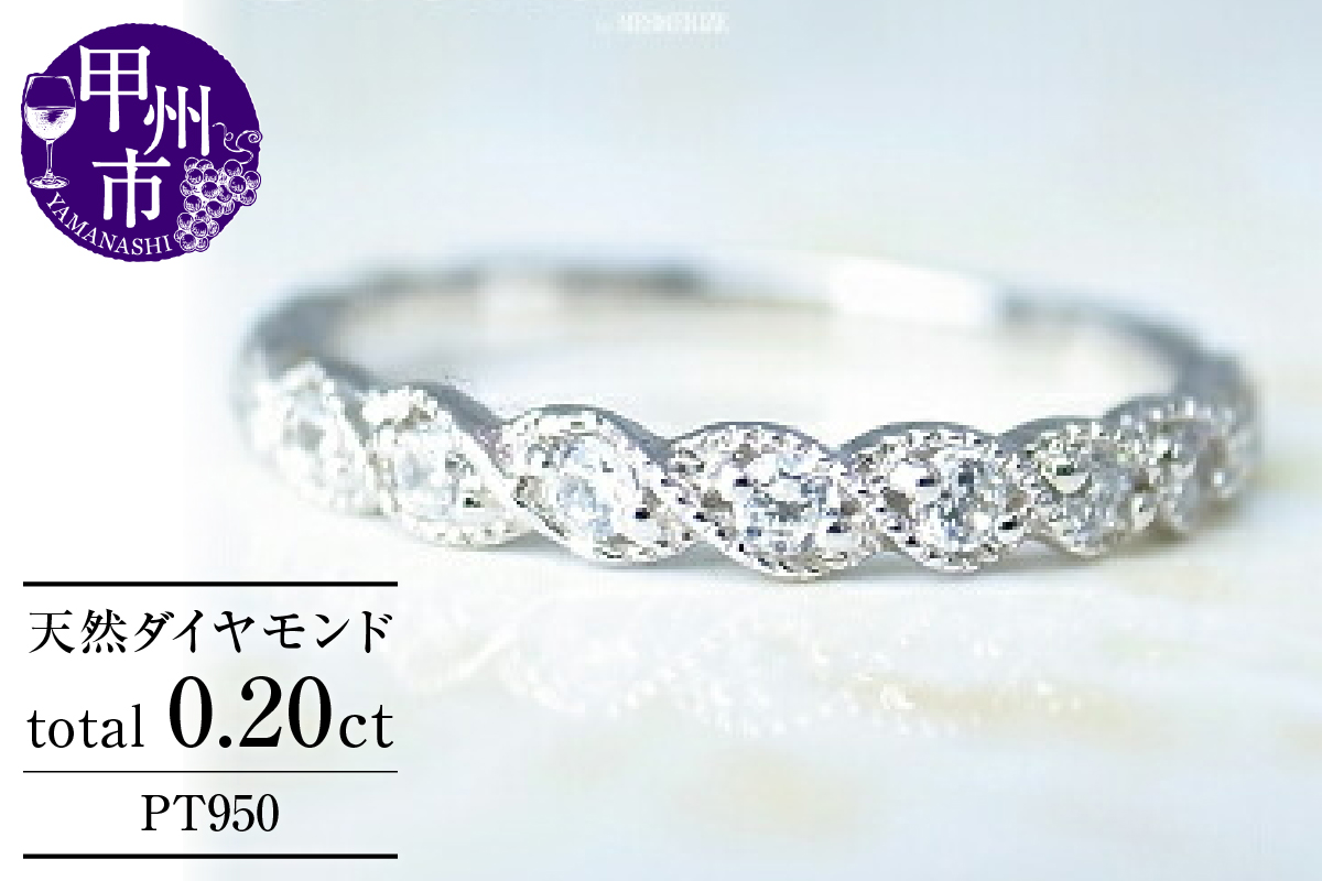指輪 天然ダイヤ 0.20ct【プラチナ950】r-35（KRP）G95-1411